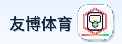 友博体育 Logo